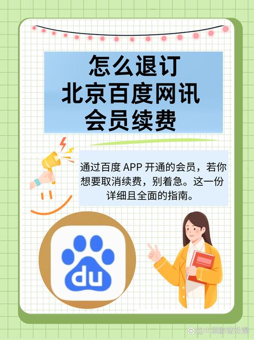 百度网讯扣费了33是怎么回事