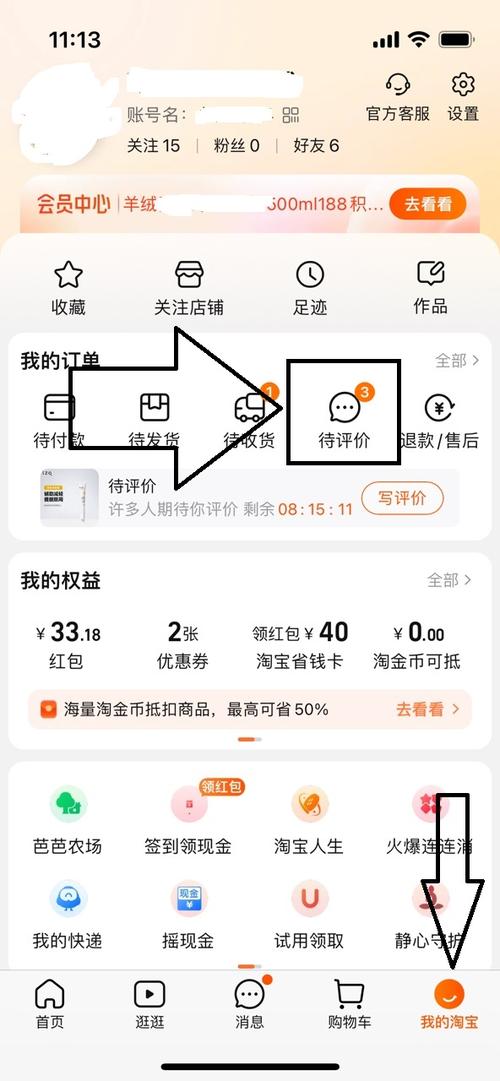 手机淘宝怎么删除自己评价的照片