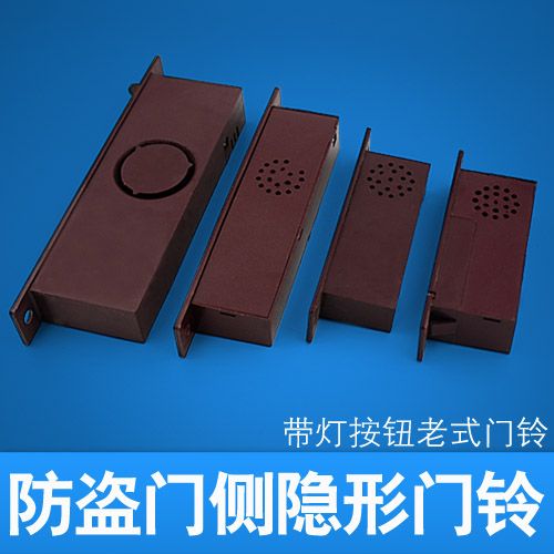 老式防盗门内置门铃