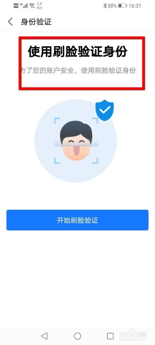 支付宝支付时要求人脸认证