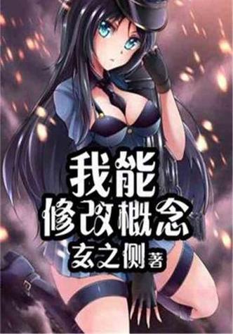 我能修改