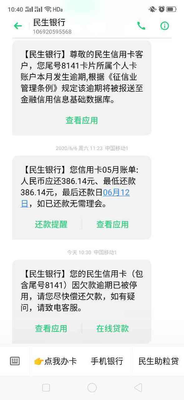 信用卡提醒还款短信内容图