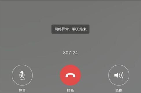 一锁屏微信语音就断了图标