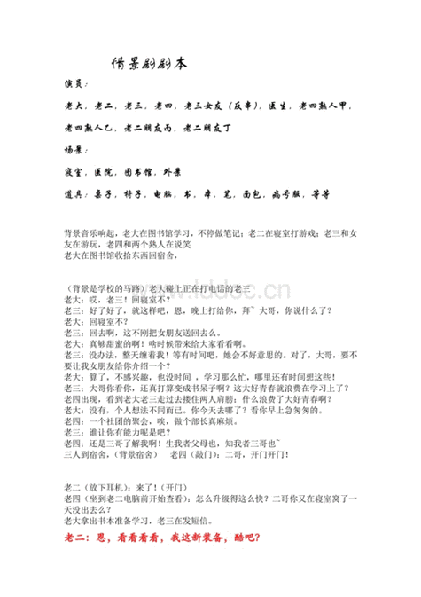 10个简短小剧本
