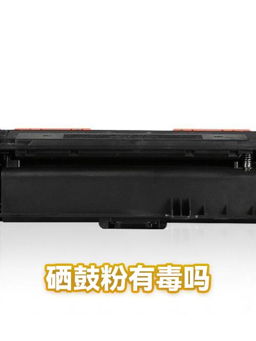 硒鼓有毒吗坐在旁边