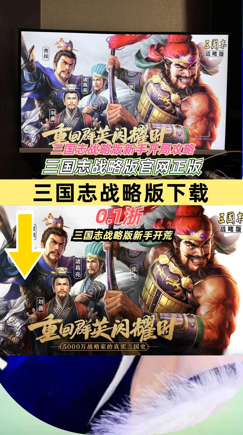 三国志战略版下载