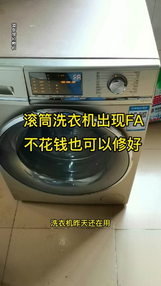 洗衣机发出滴滴滴警报