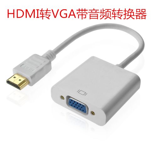 hdmi转vga缩略图