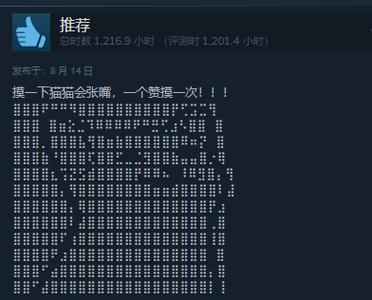 steam留言字符画