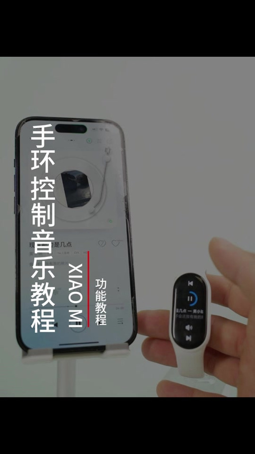 小米手环10可以听歌吗缩略图