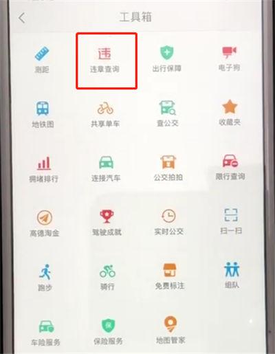高德地图会记录违章吗