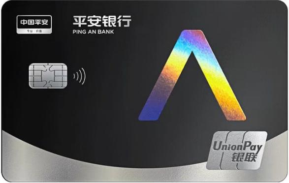 平安银行黑卡需要什么条件