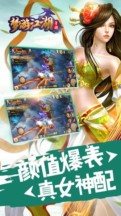 梦游江湖官网免费下载