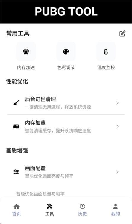 画质助手120帧下载教程