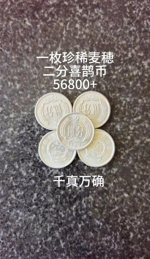 1956年2分价格表