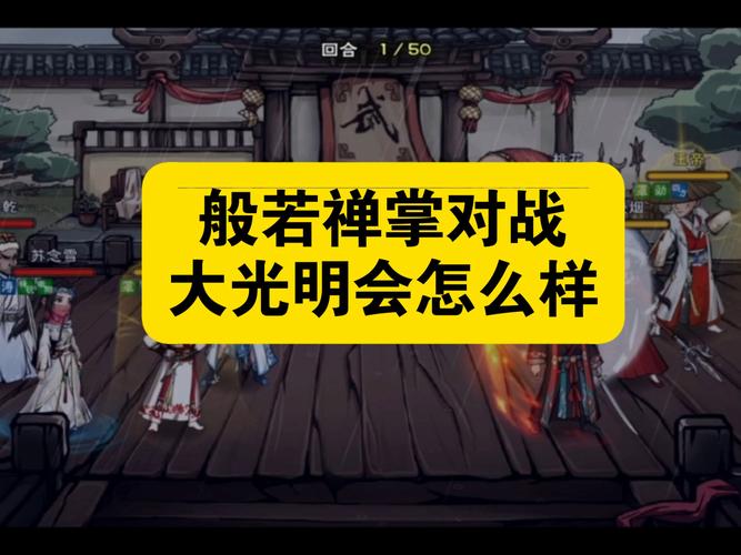 般若禅掌中卷答题题库截图