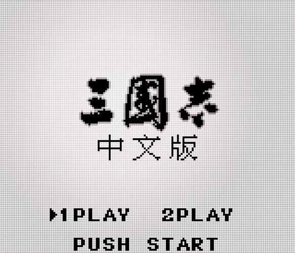 三国志在线阅读