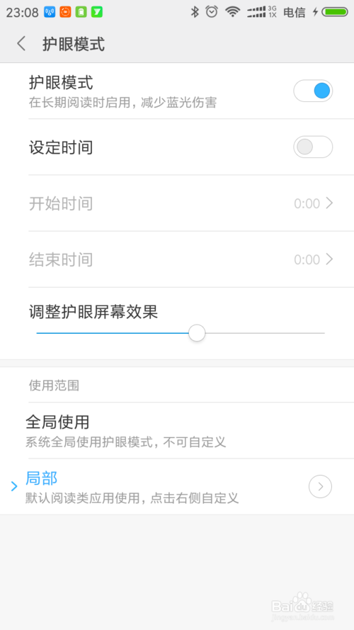 小米怎么开护眼模式