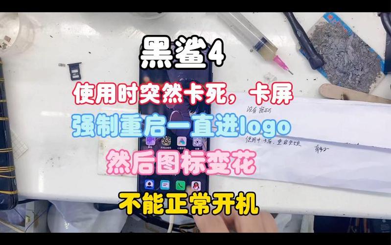 黑鲨4手机一直莫名重启