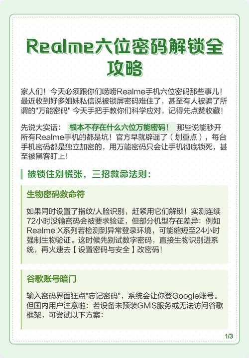 realme强制解锁