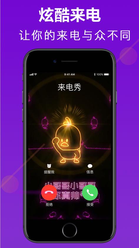 来电秀 免费版