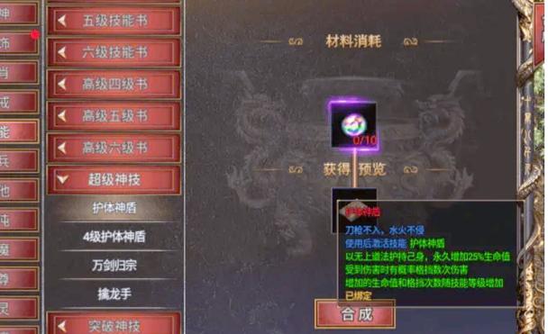 护体神盾伤害一览表缩略图