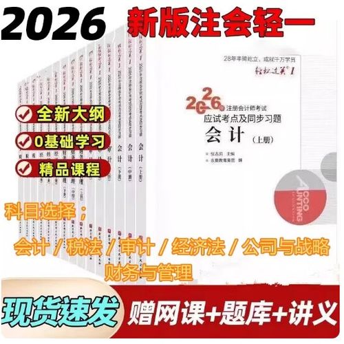 2026年cpa轻一电子版截图