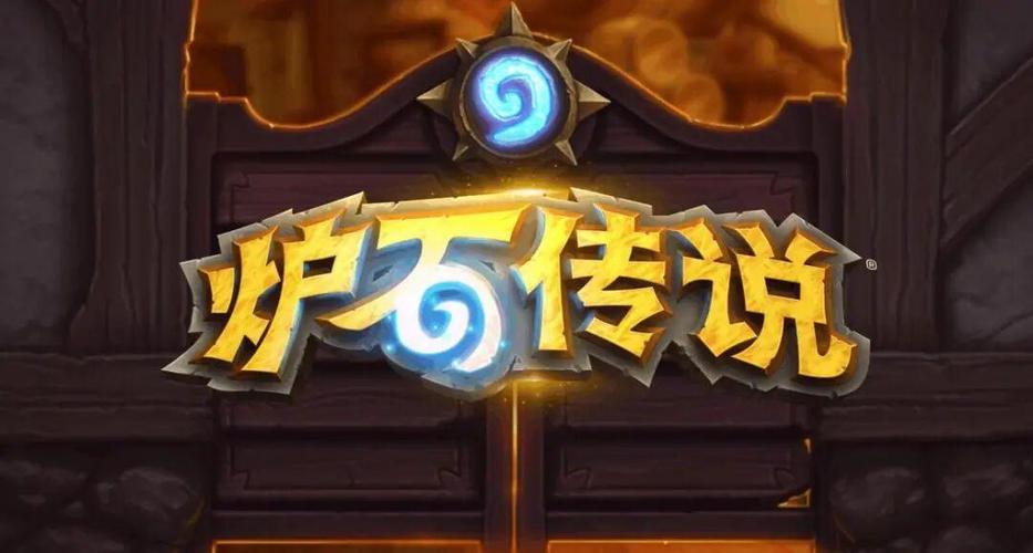 炉石传说版本顺序2025