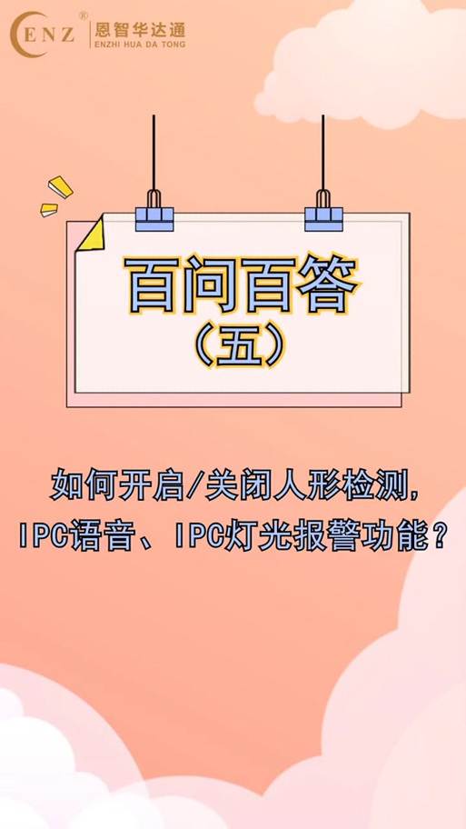 人形检测怎么关闭