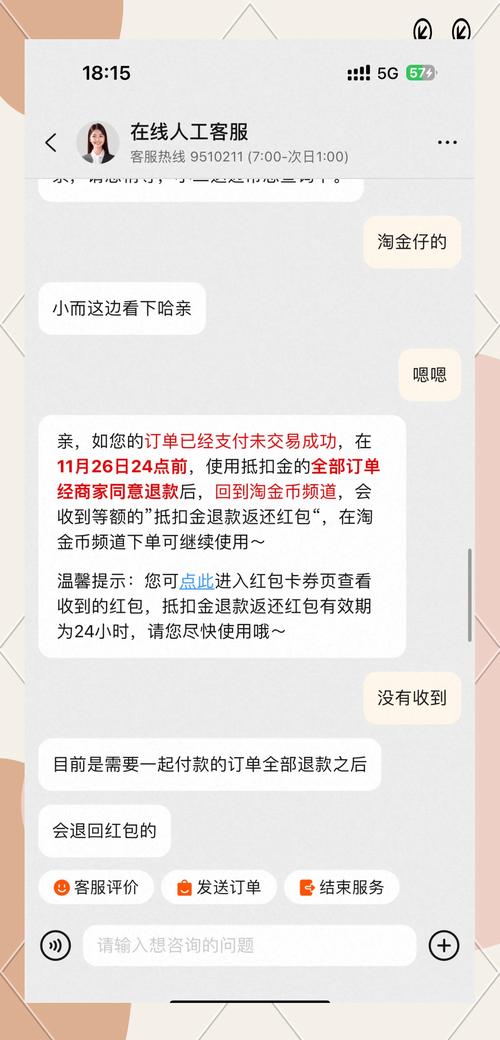 淘金币的退款规则