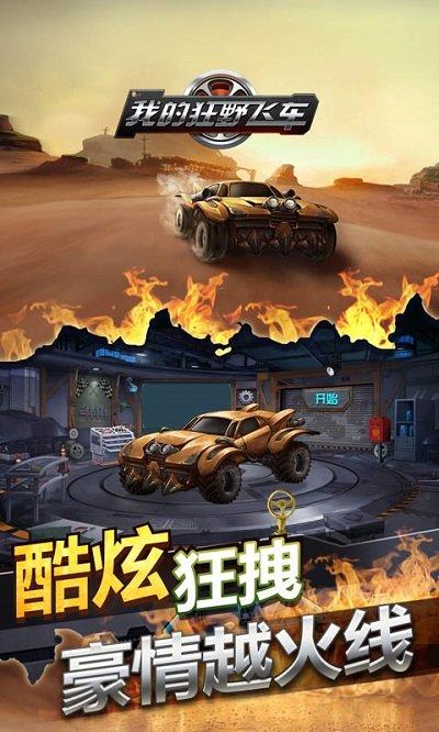 我的狂野飞车无限金币钻石版下载