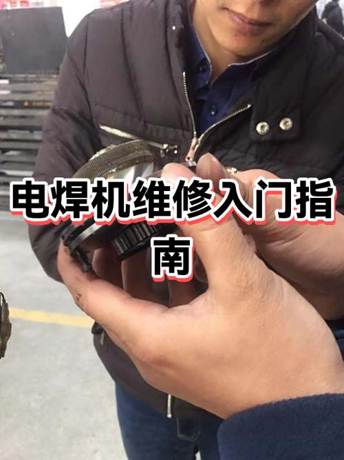 电焊机坏了去哪里修