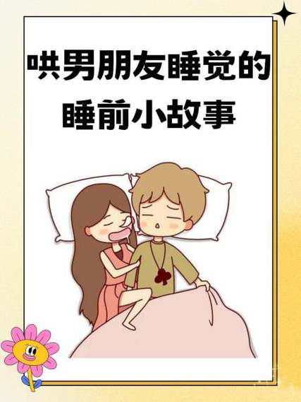 哄睡觉的故事缩略图