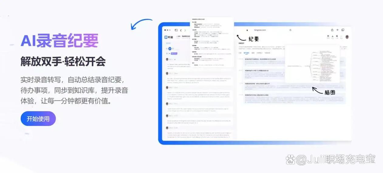 边录音边转文字的软件