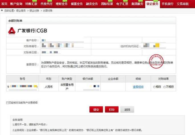 广发银行信用卡账单查询