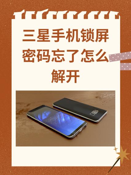三星手机忘记了锁屏密码怎样解锁