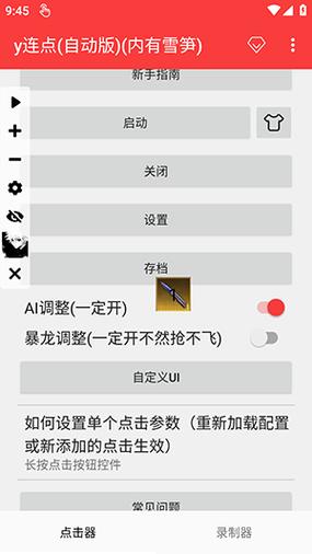 问道手游连点器使用方法