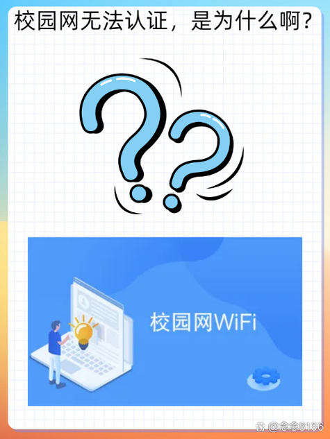 校园网连接错误原因及处理方法