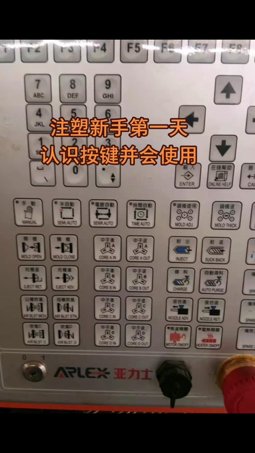注塑机手动停键复位步骤详解