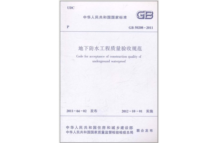 gb50208最新版缩略图