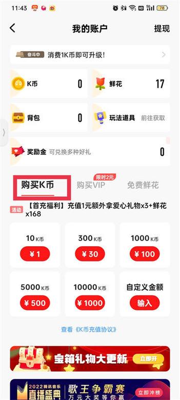 全民k歌别人送的k币怎么提现