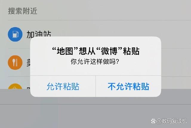 ios剪贴板