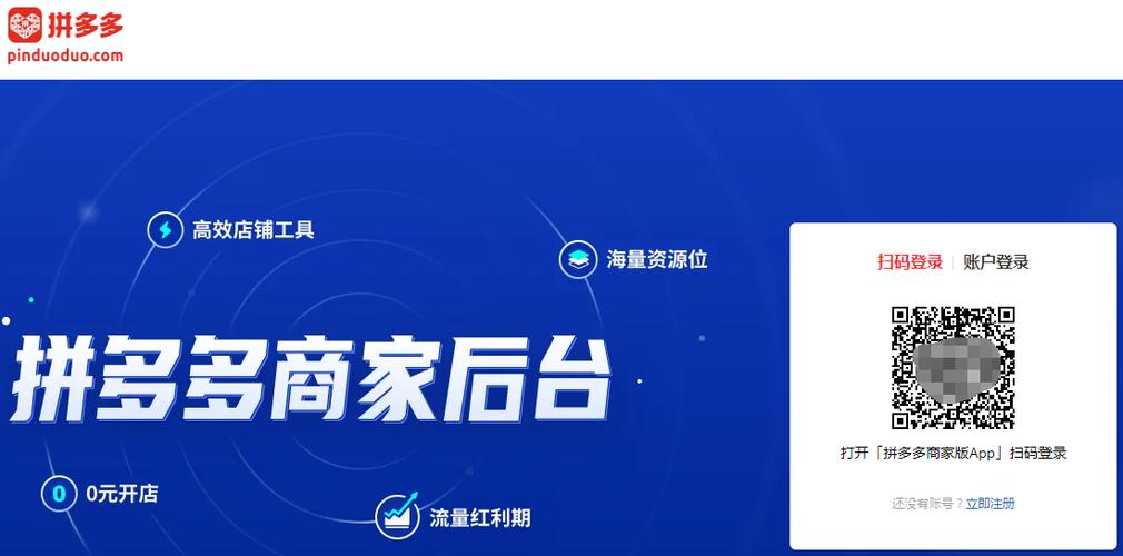 拼多多网页版登录入口