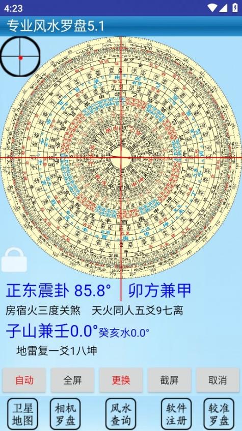 罗盘免费下载手机版