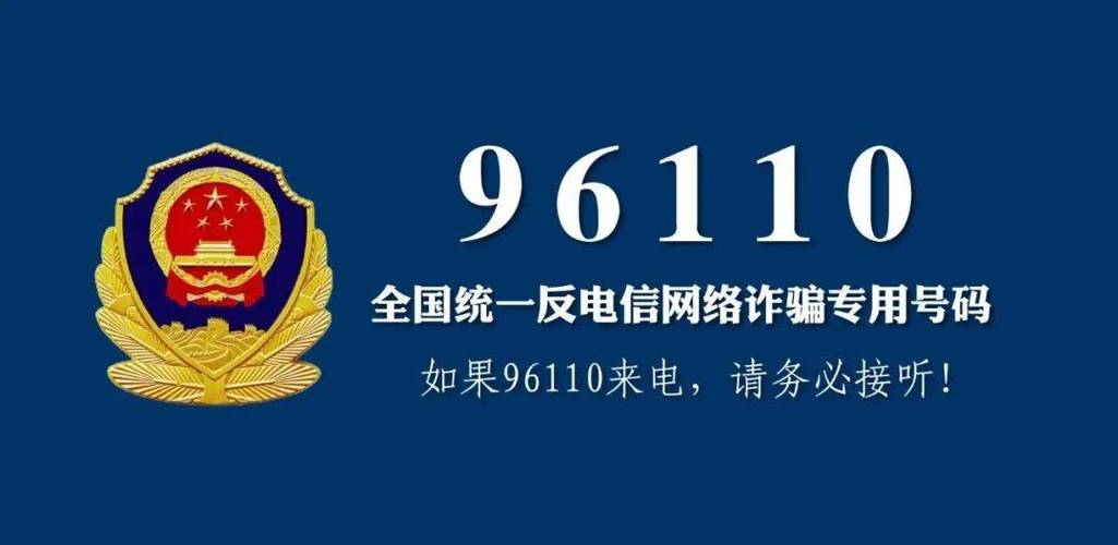 各地反诈中心电话