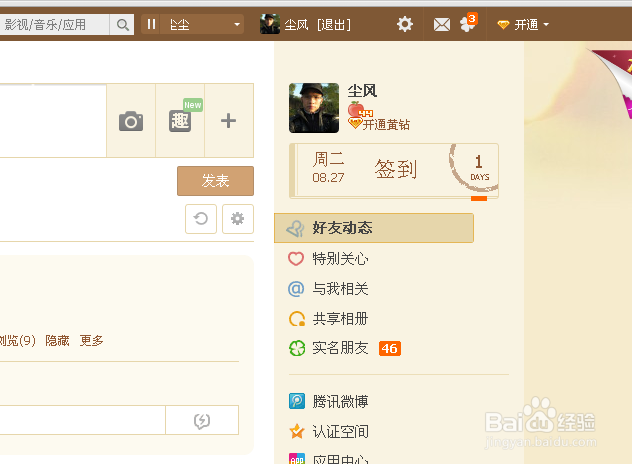 QQ强制进入空间游戏截图