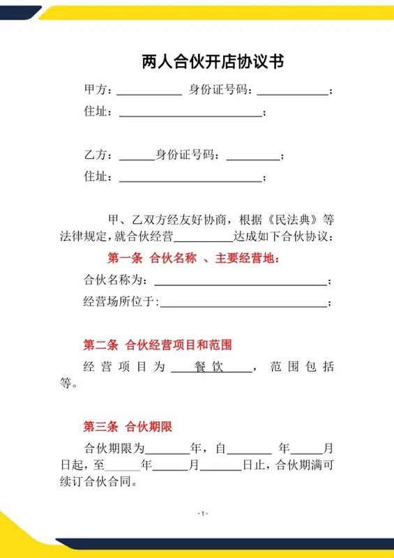 双方合作合同协议范本