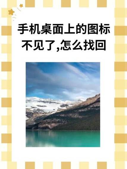 三星手机屏幕上的图标不见了怎么回