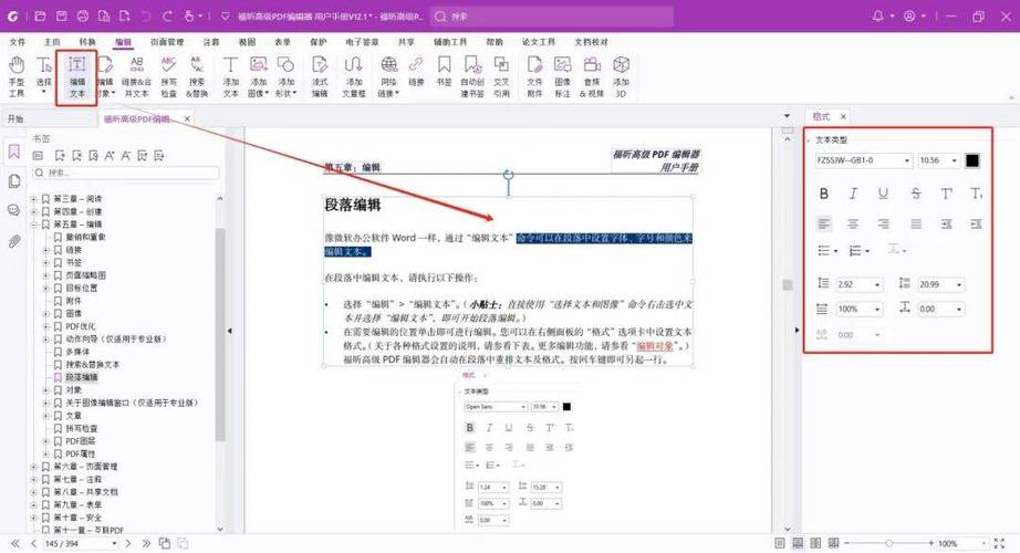 pdf编辑文字怎么弄