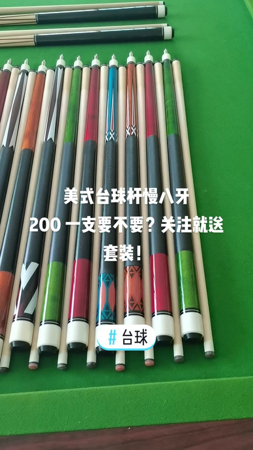 抖音美式8球延长线辅助器